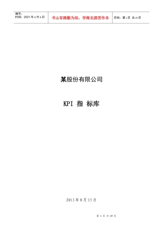 人力资源-2022XXXX年各部门KPI指标