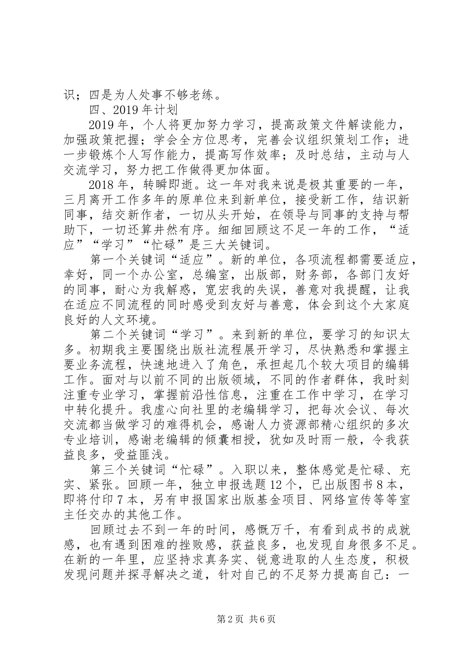 20XX年个人工作计划XX年人事处个人工作总结_第2页