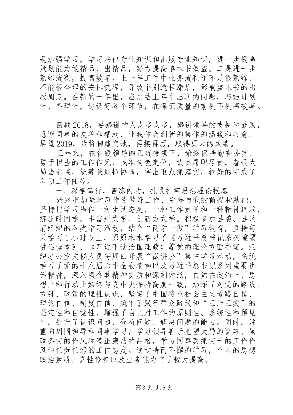 20XX年个人工作计划XX年人事处个人工作总结_第3页
