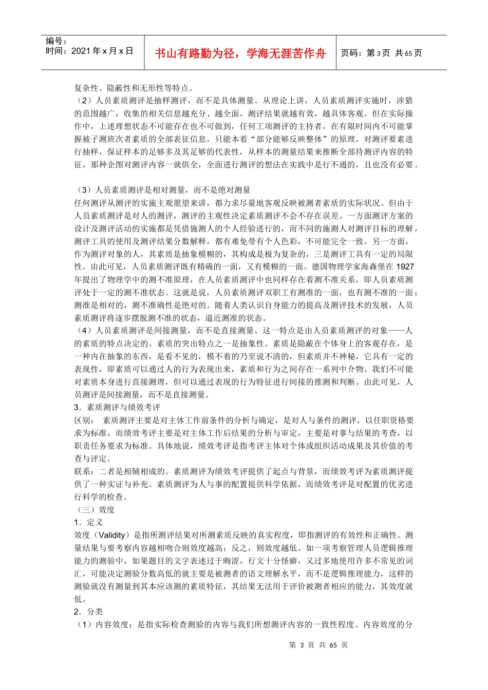 人才素质测评教程_第3页