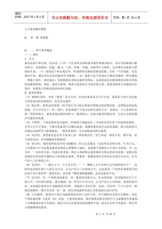 人才素质测评教程