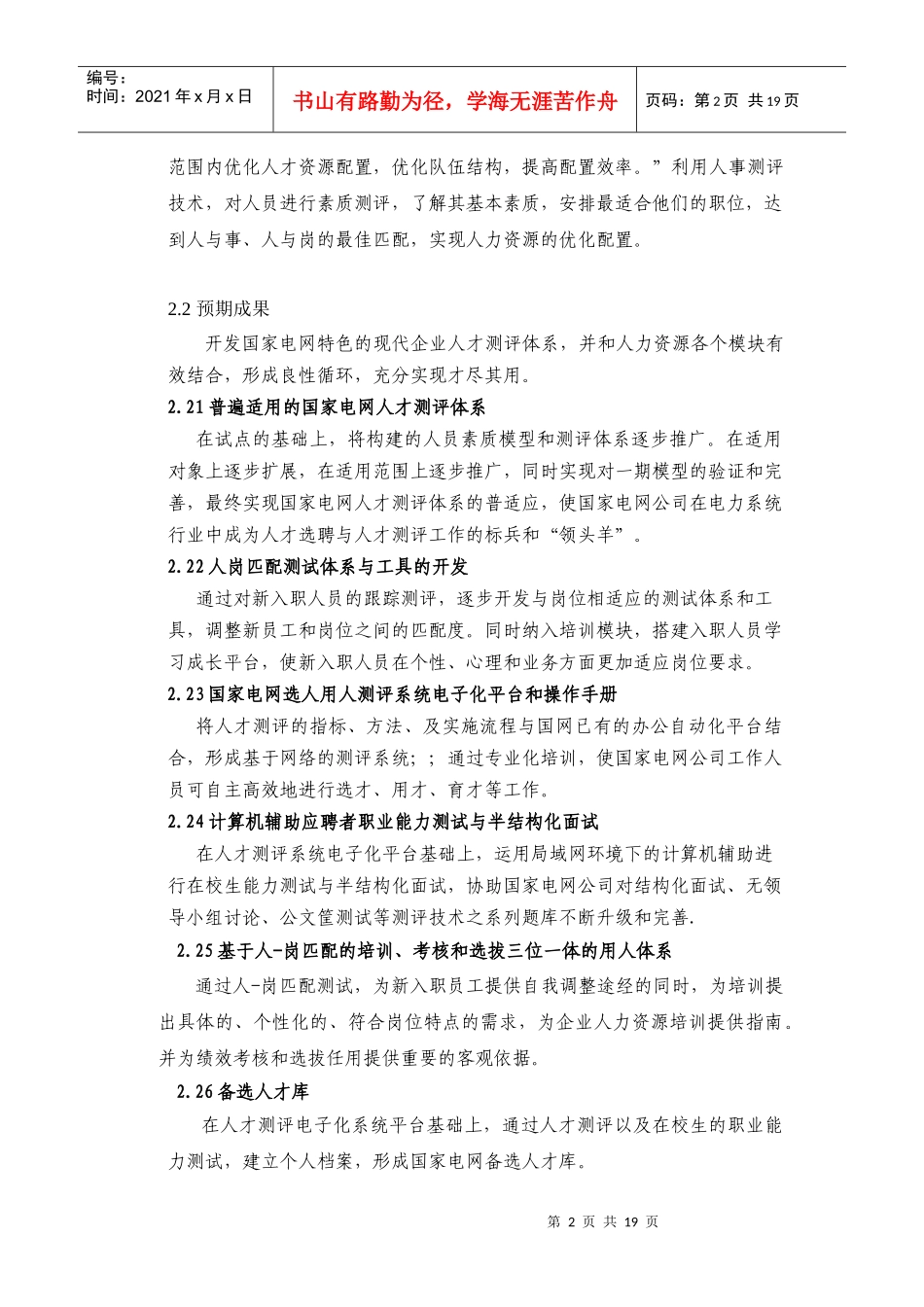 国家电网公司选人用人管控平台_第2页