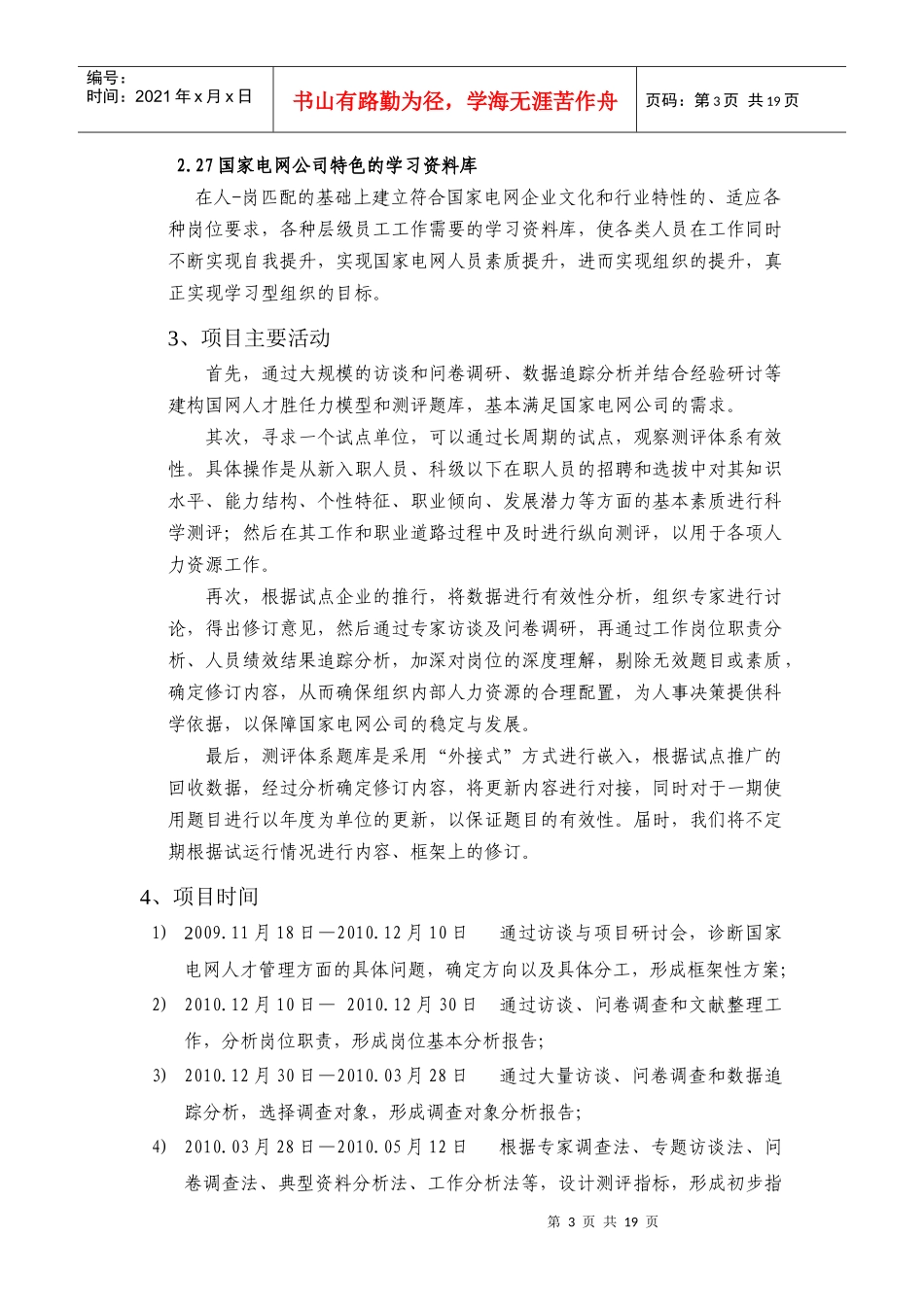 国家电网公司选人用人管控平台_第3页