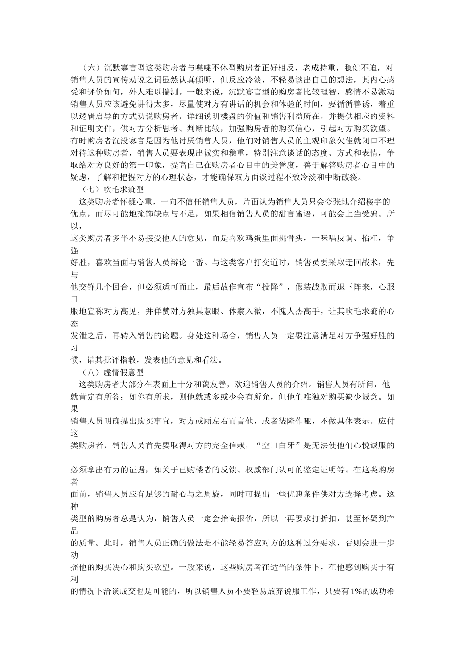 房产销售技巧_第3页