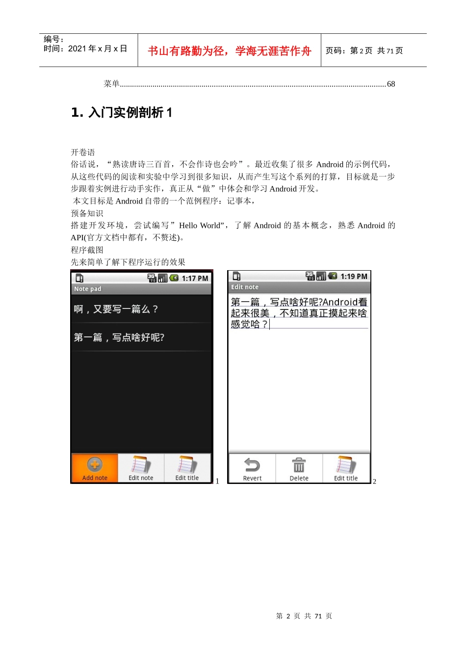 人力资源-2022android开发技巧总汇android开发培训-教师必备_第2页