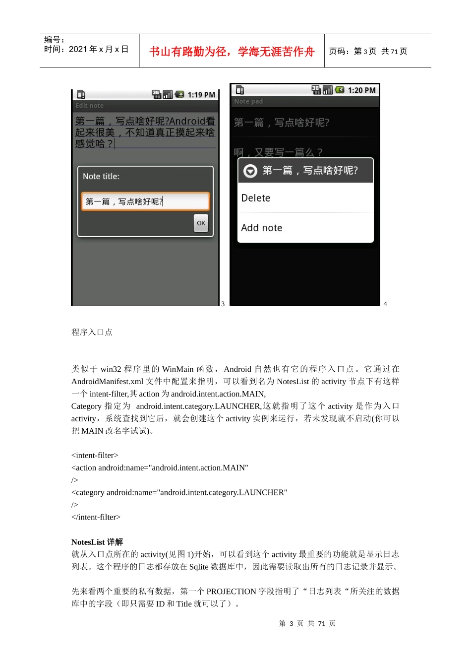 人力资源-2022android开发技巧总汇android开发培训-教师必备_第3页