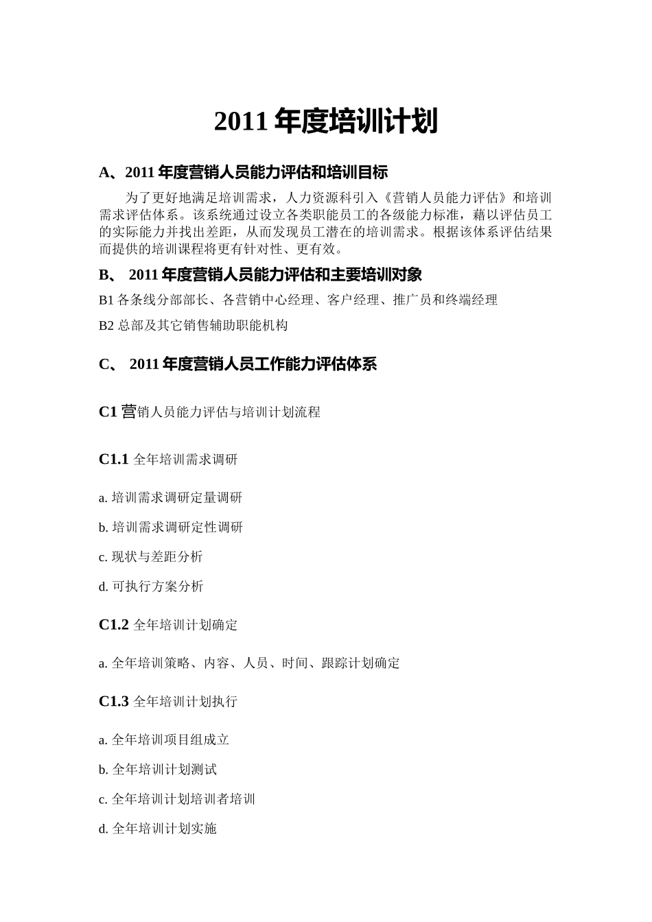 格兰仕集团销售人员培训计划(1)_第1页