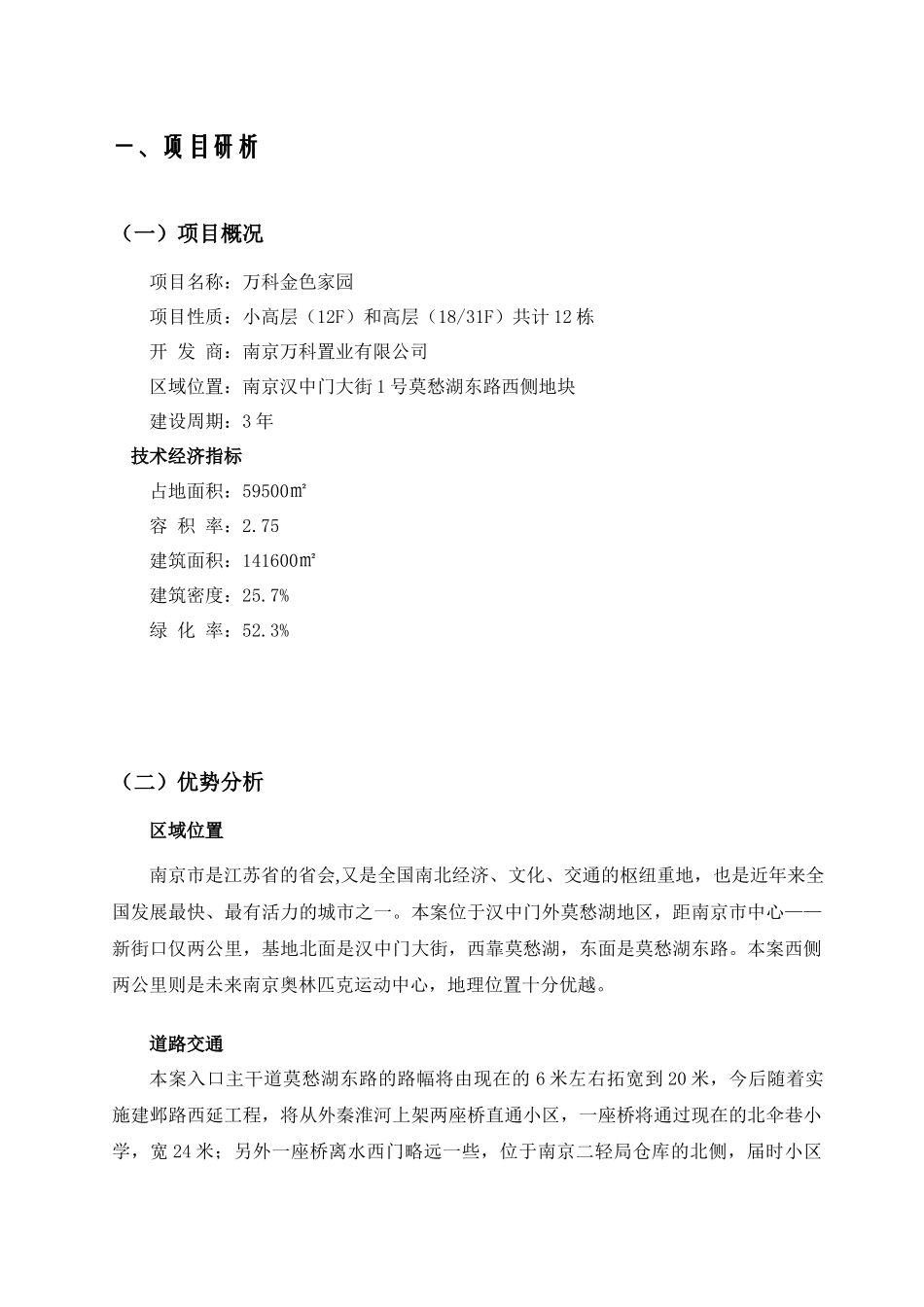 某某某楼盘营销策划报告_第2页