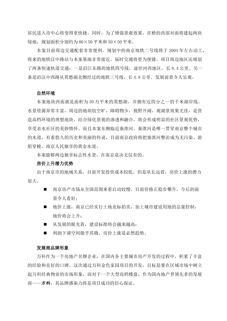 某某某楼盘营销策划报告_第3页