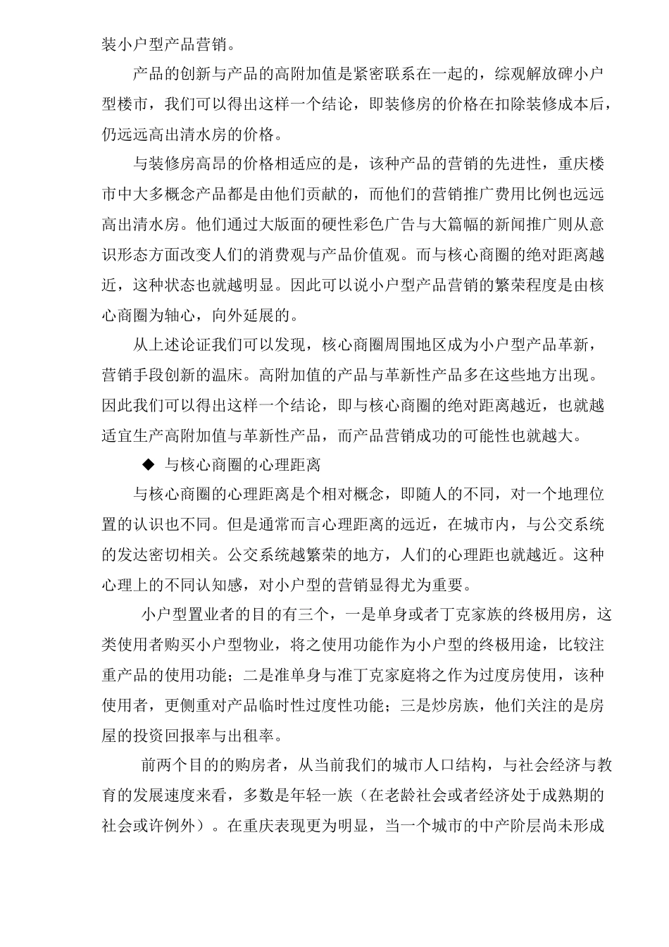房屋营销发展要素(1)_第2页