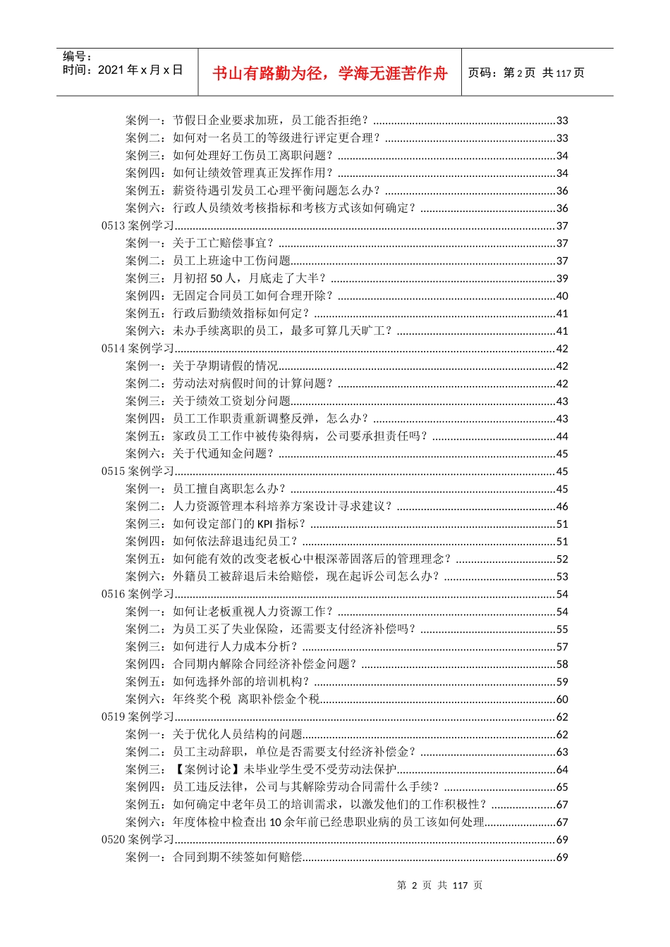 人力资源管理案例3_第2页