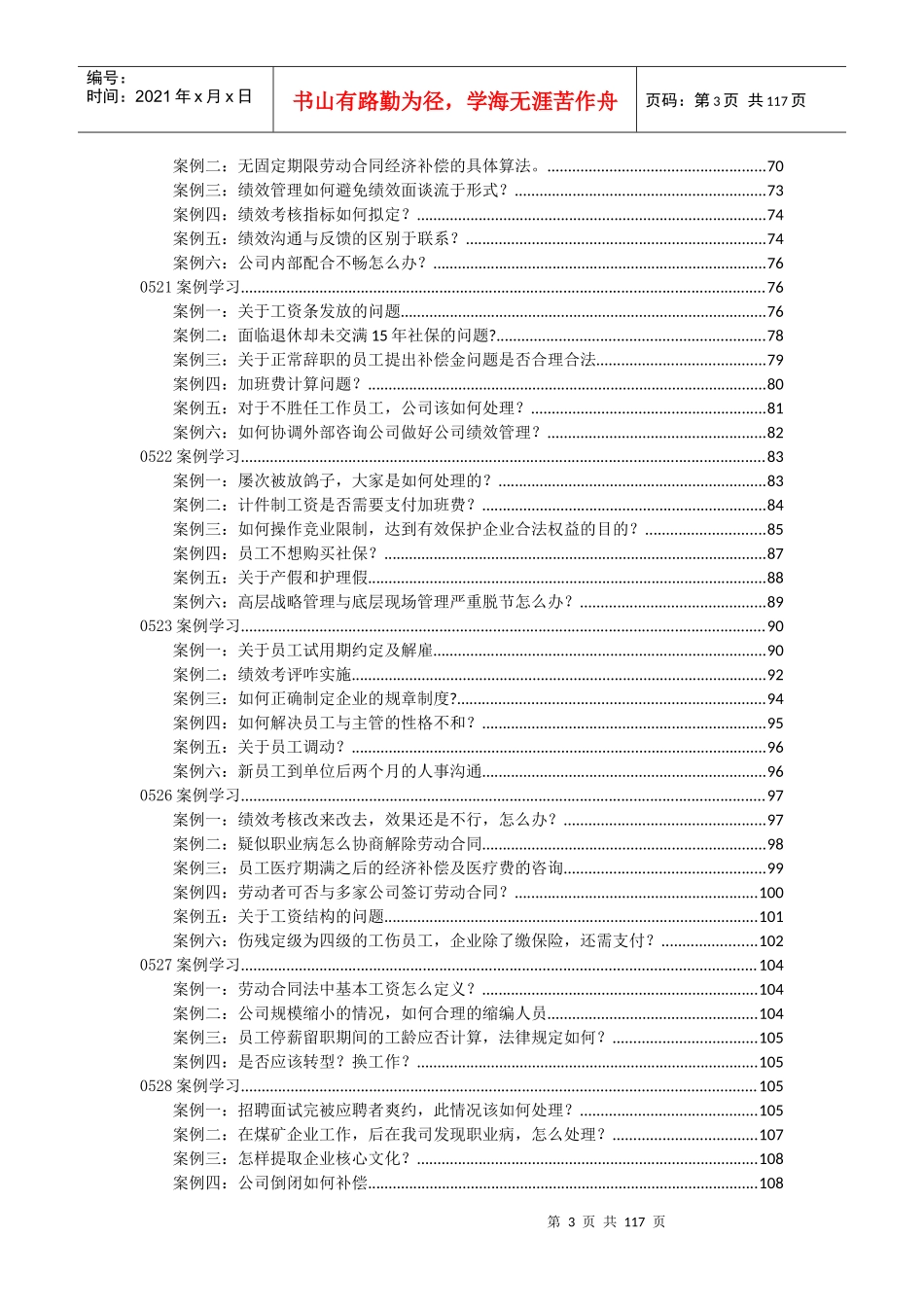 人力资源管理案例3_第3页