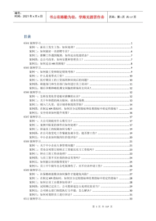 人力资源管理案例3