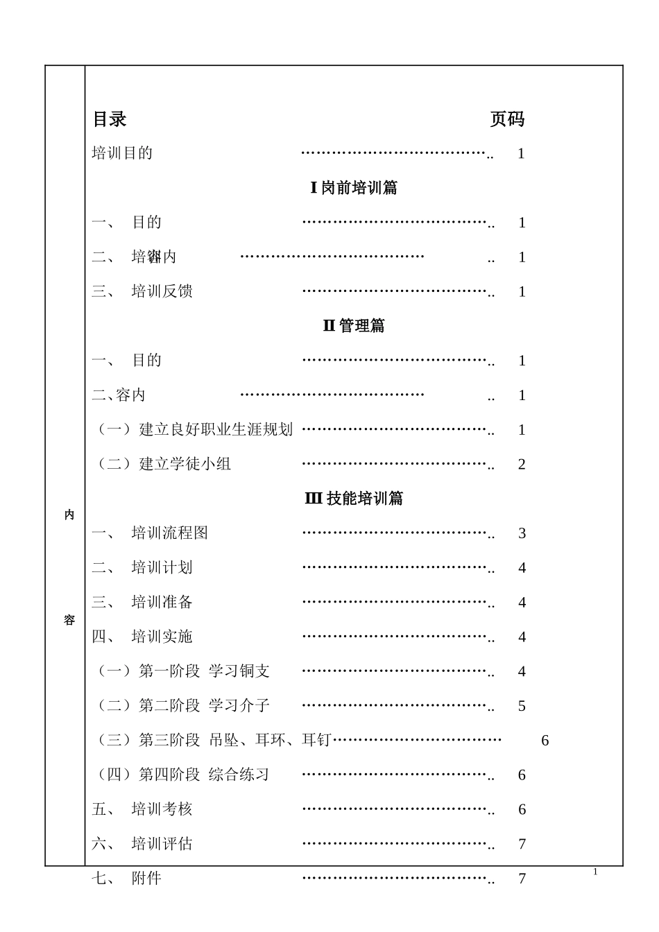 制100执模学徒培训方案_第2页