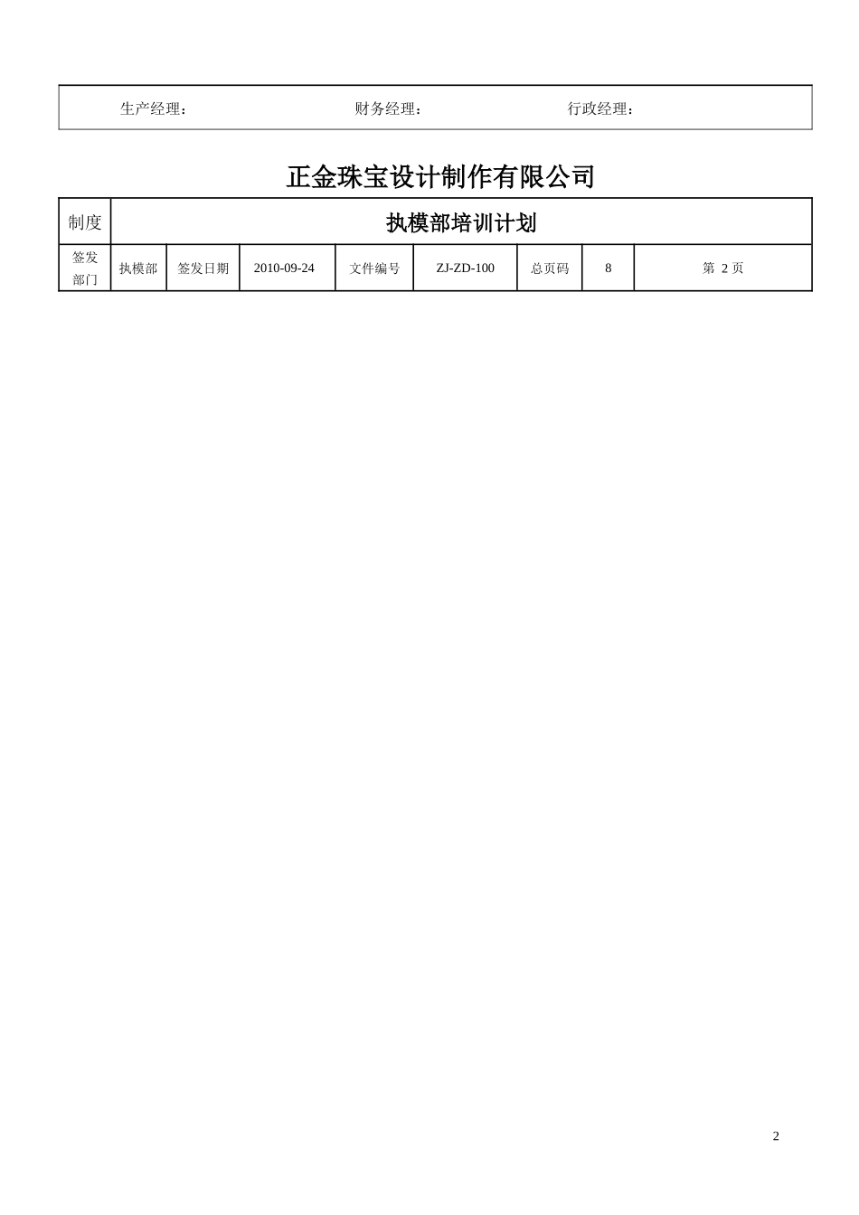 制100执模学徒培训方案_第3页