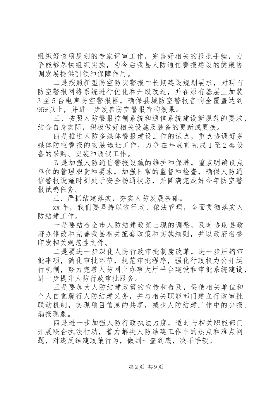 201X年人防办工作计划_第2页