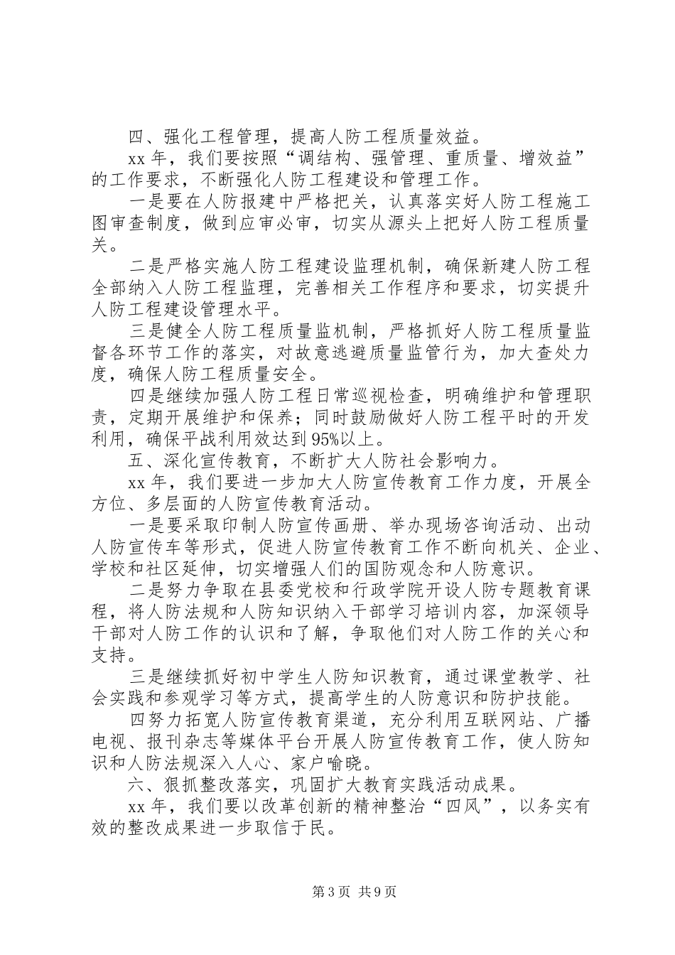 201X年人防办工作计划_第3页