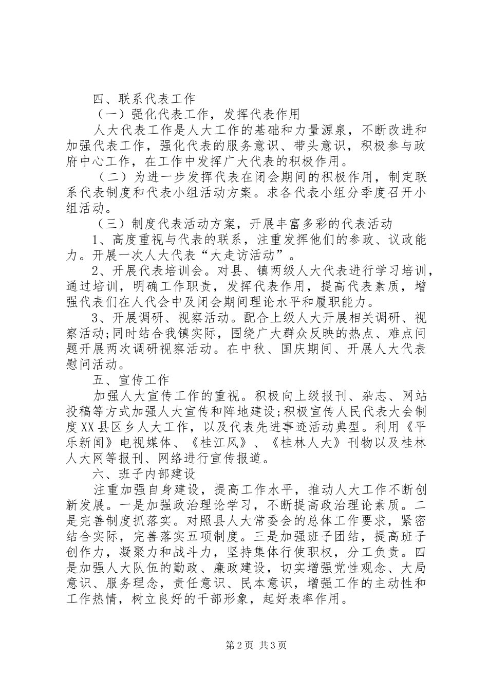XX年下半年人大代表个人工作计划_第2页