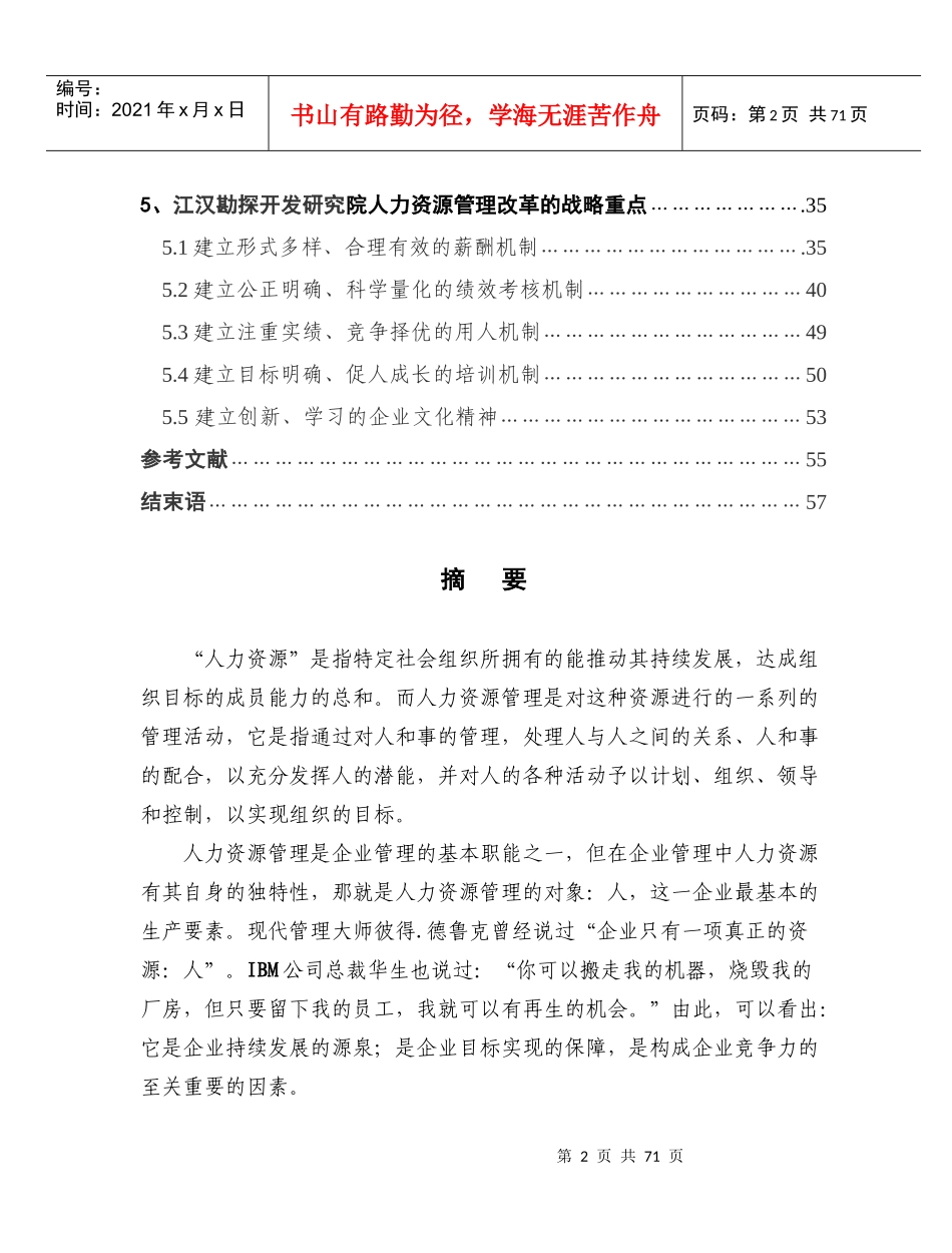 XX油田勘探开发研究院人力资源管理研究_第2页