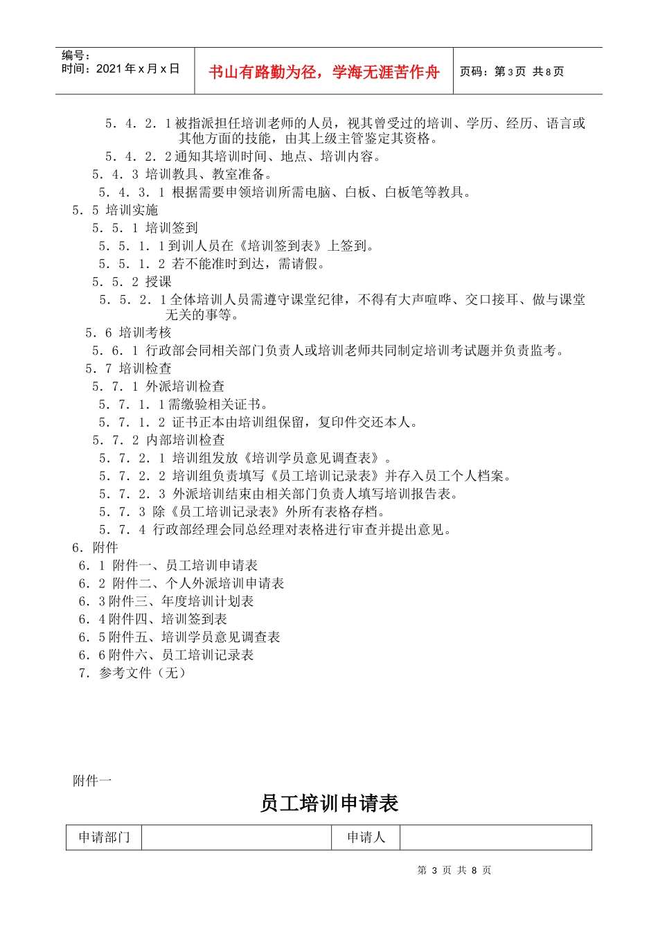 人力资源-2022QP04培训管理程序_第3页