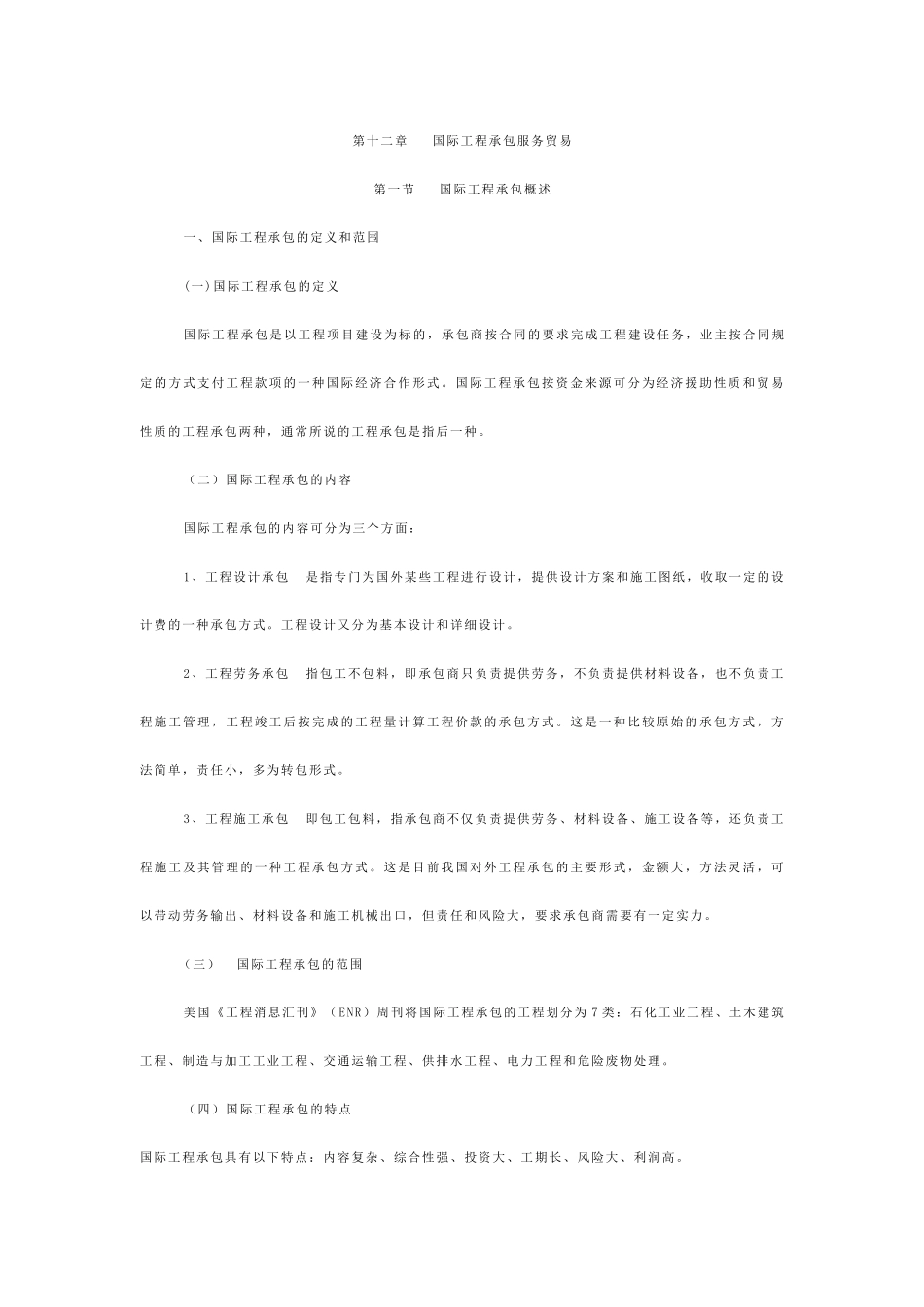 服务贸易金融租赁旅游承包_第1页