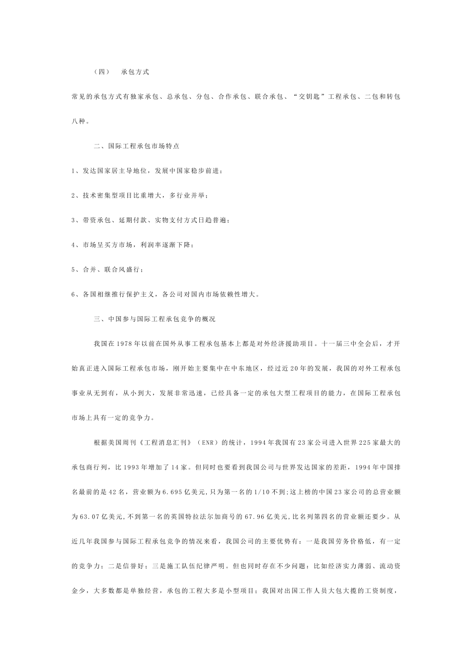 服务贸易金融租赁旅游承包_第2页