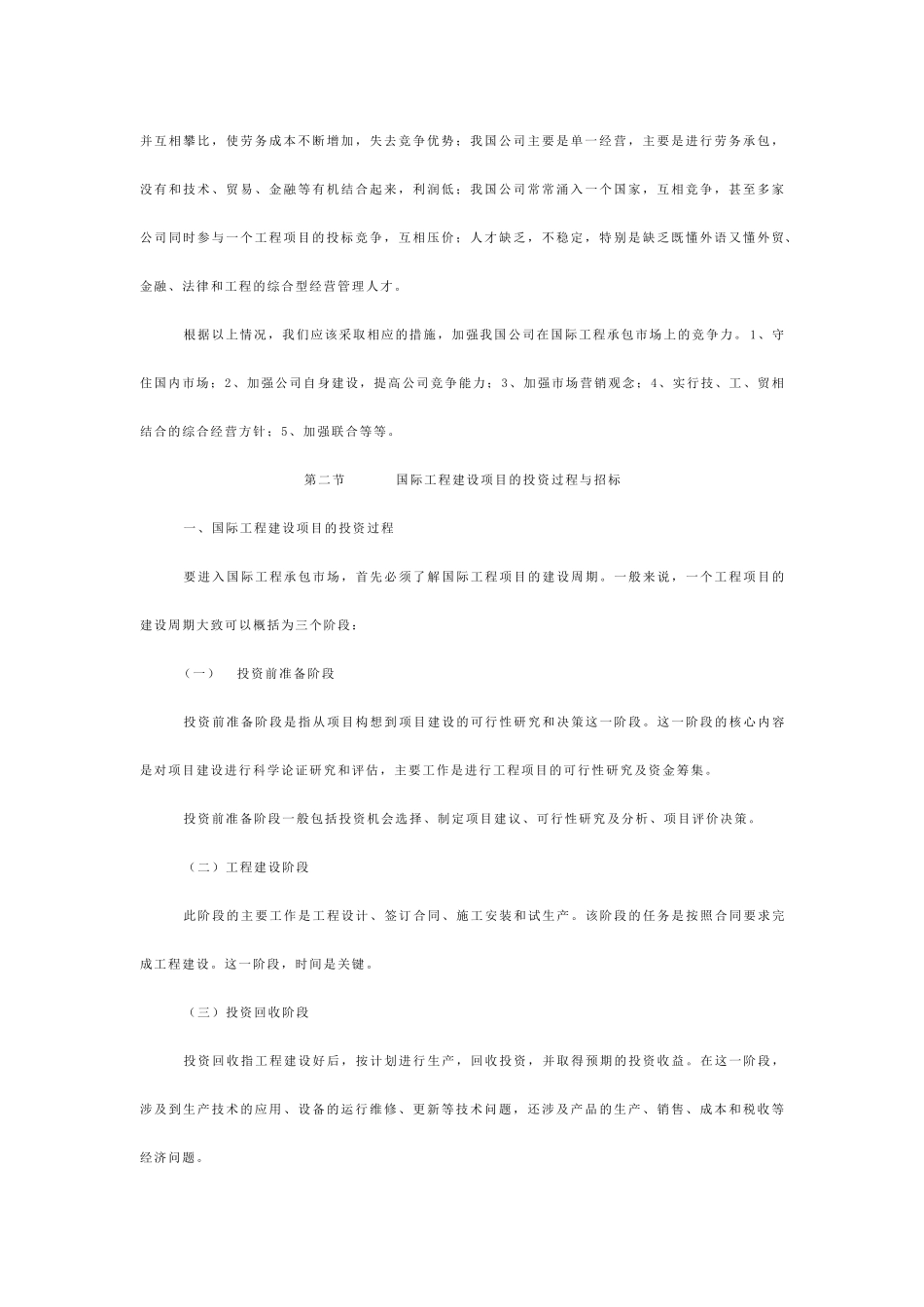 服务贸易金融租赁旅游承包_第3页