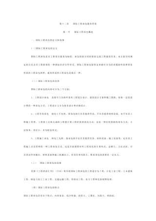 服务贸易金融租赁旅游承包
