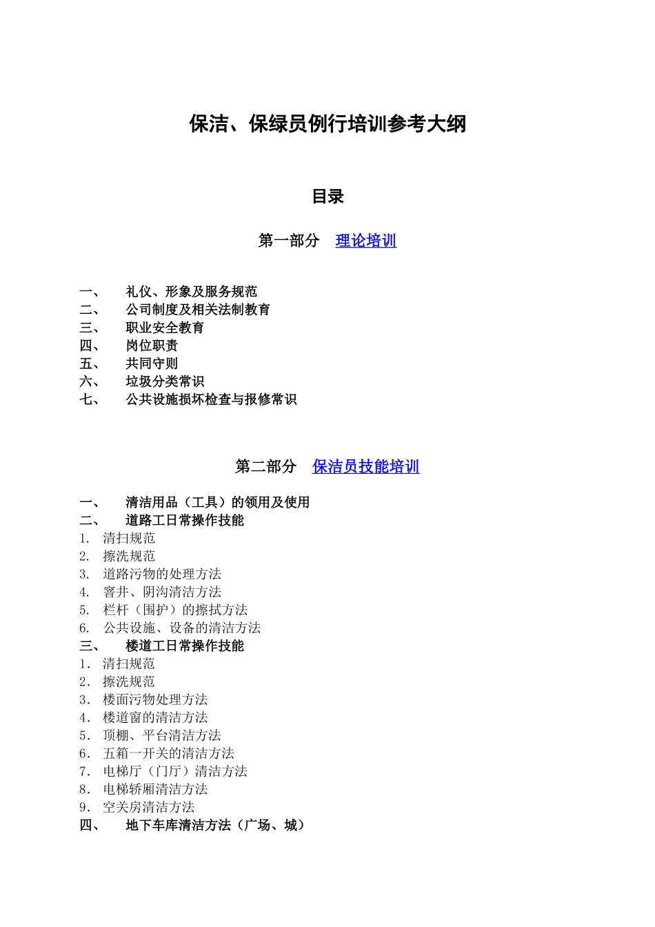 保洁保绿员例行培训课件_第2页