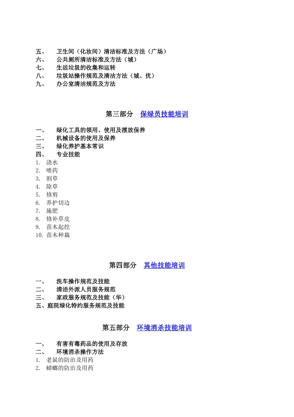 保洁保绿员例行培训课件_第3页