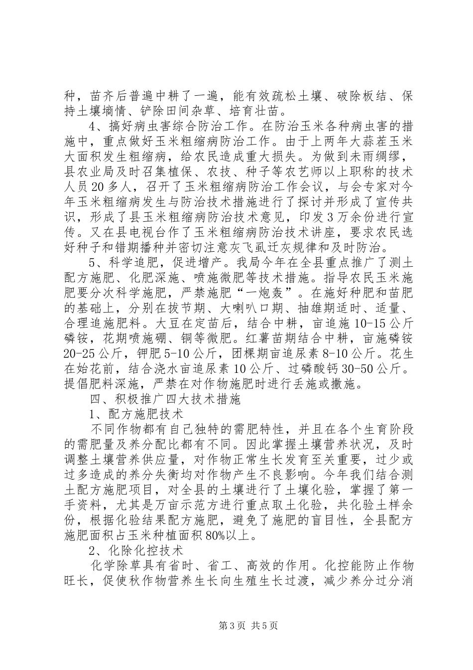 XX年粮食生产专项资金安排情况汇报_第3页