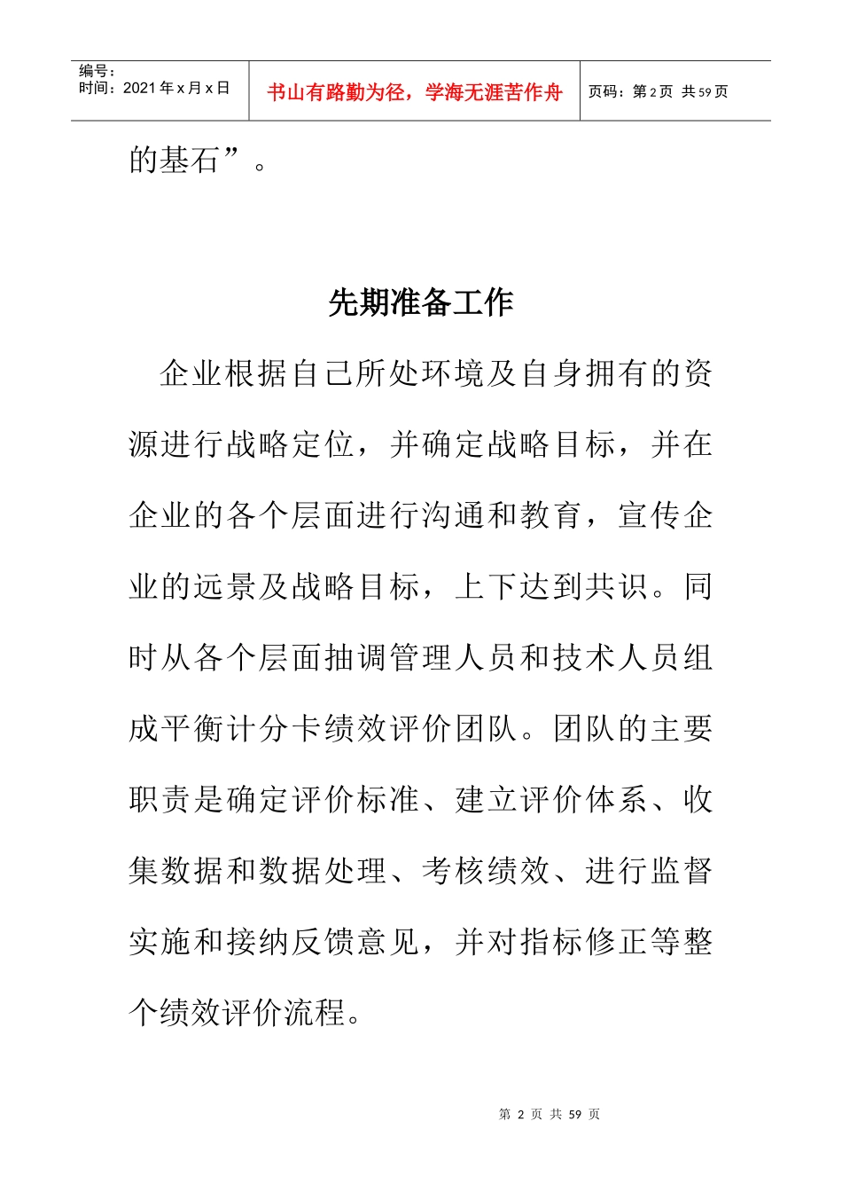 如何掌握使用平衡计分卡的实施流程_第2页