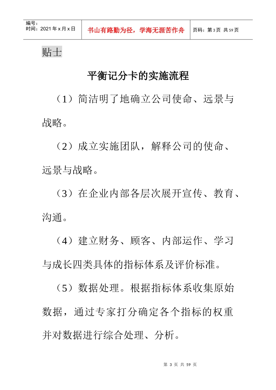 如何掌握使用平衡计分卡的实施流程_第3页