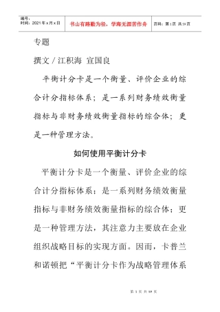 如何掌握使用平衡计分卡的实施流程