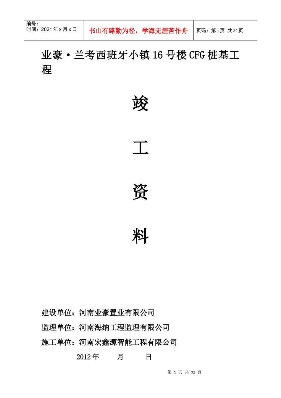 人力资源-2022CFG桩基竣工资料目录_第1页