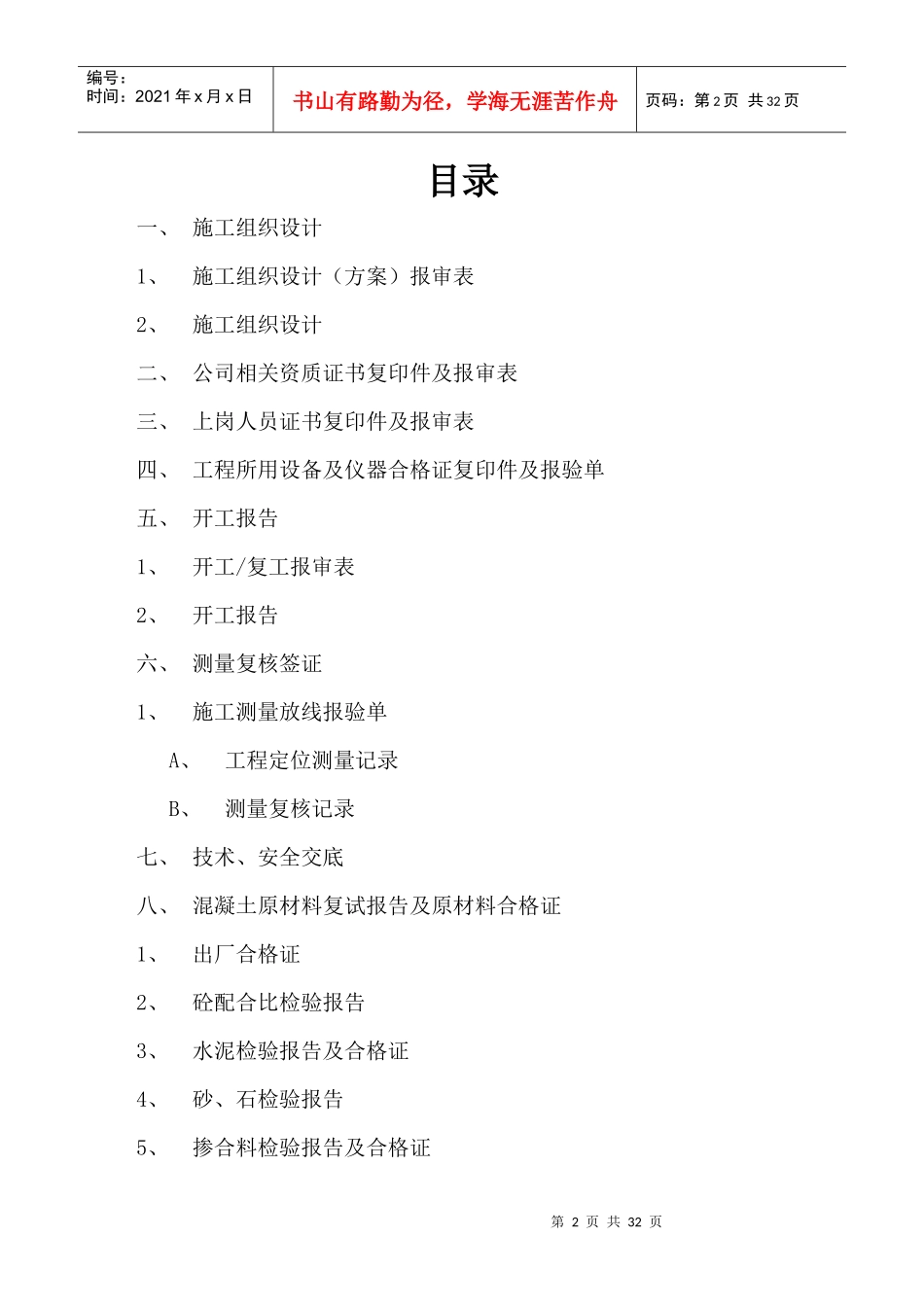 人力资源-2022CFG桩基竣工资料目录_第2页