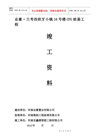 人力资源-2022CFG桩基竣工资料目录