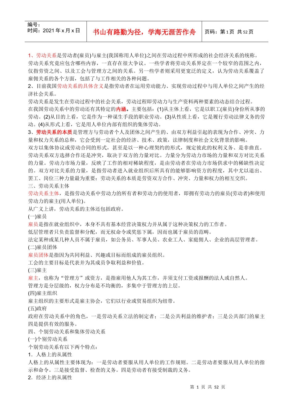 劳动关系自考题型_第1页