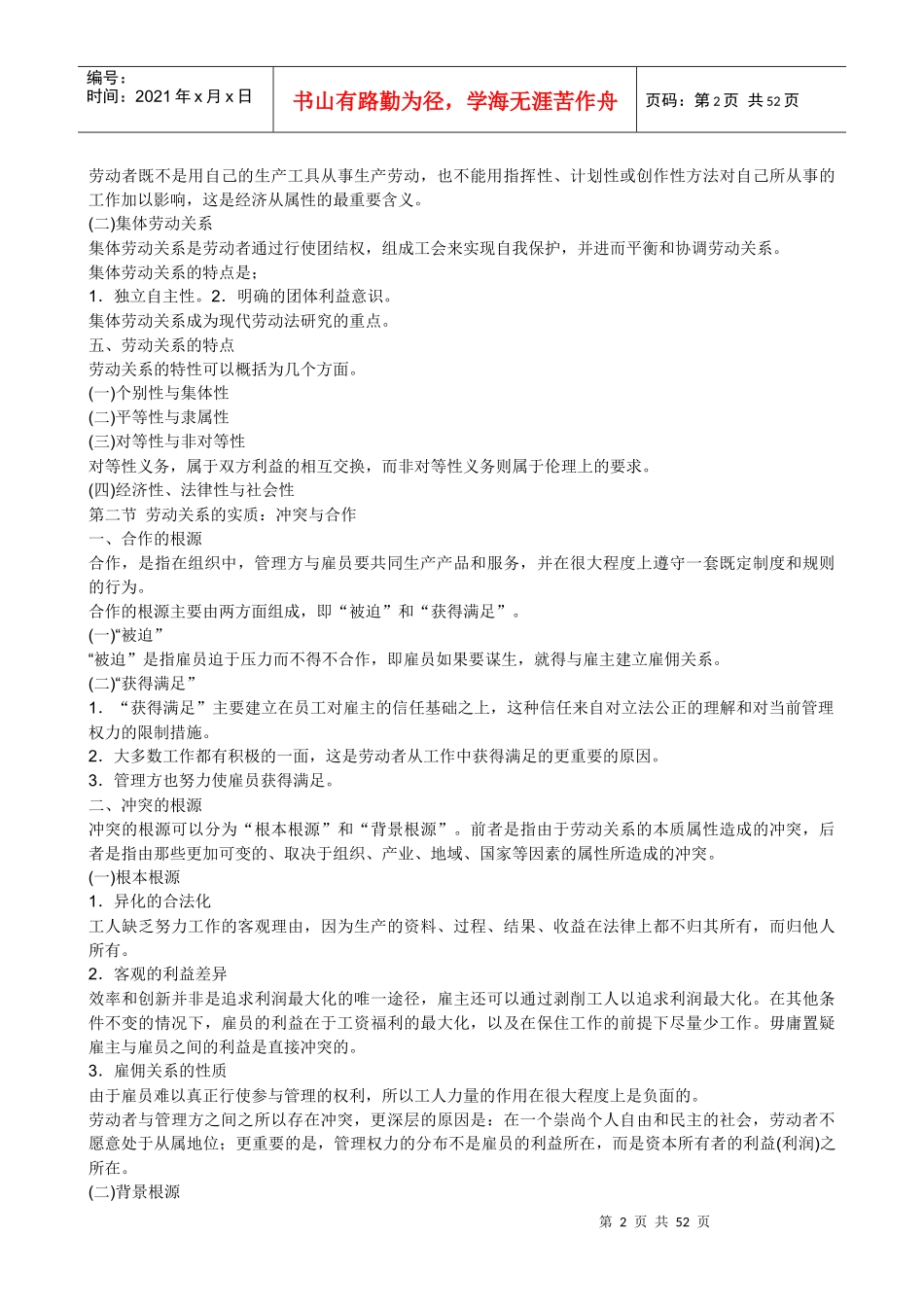 劳动关系自考题型_第2页