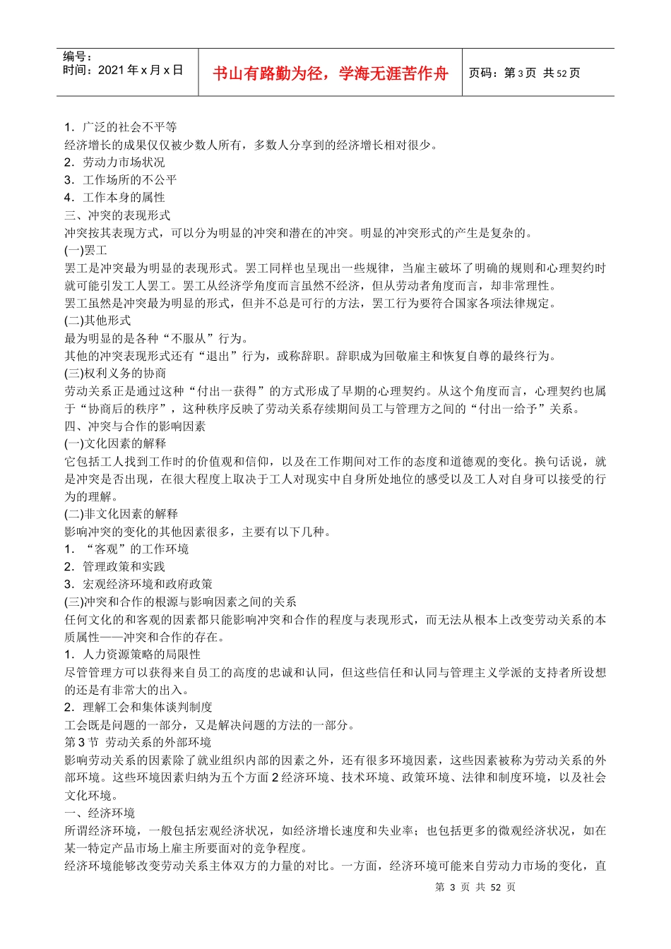 劳动关系自考题型_第3页