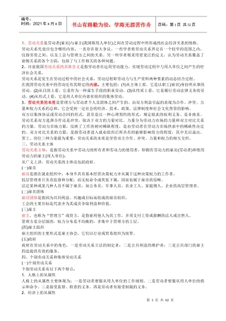 劳动关系自考题型