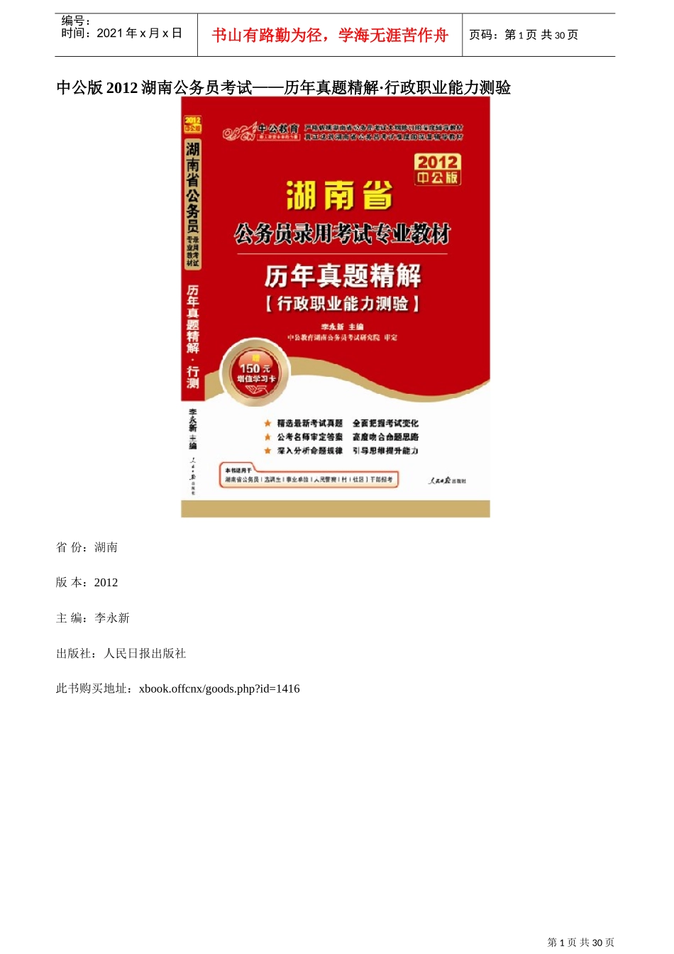 历年真题精解行政职业能力测验_第1页