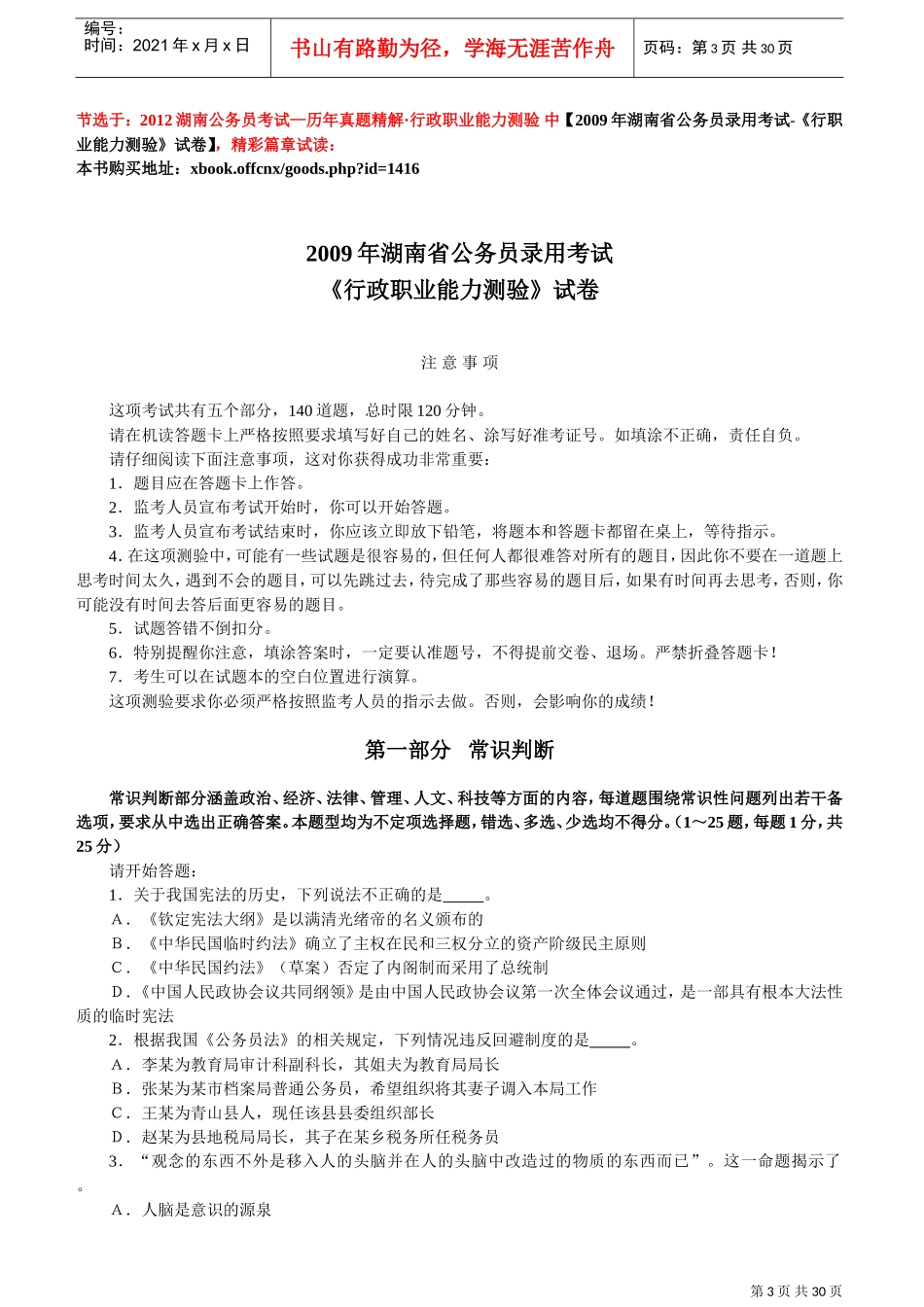 历年真题精解行政职业能力测验_第3页