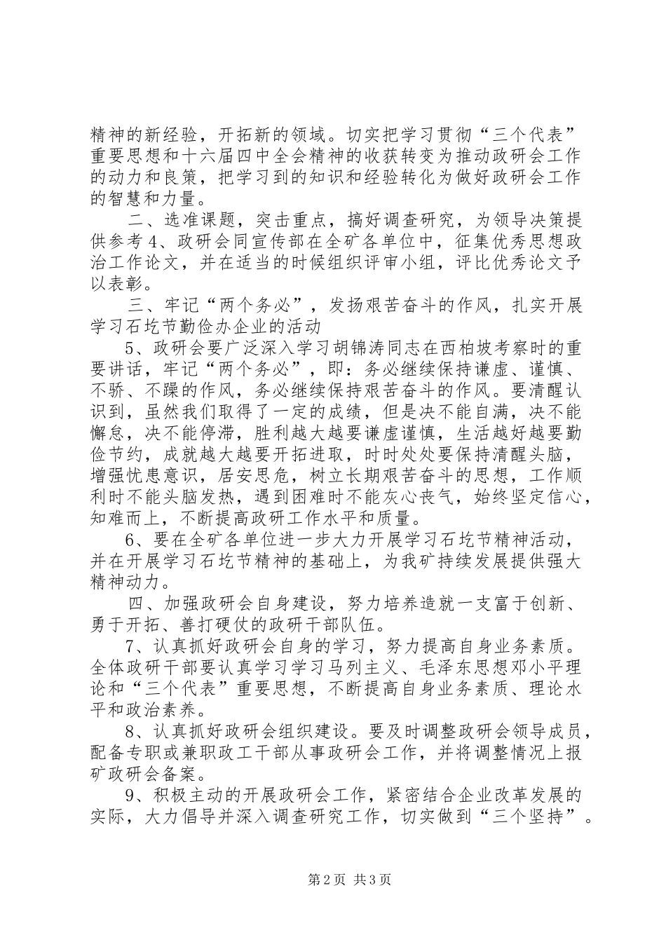 ×矿思想政治工作安排意见_第2页