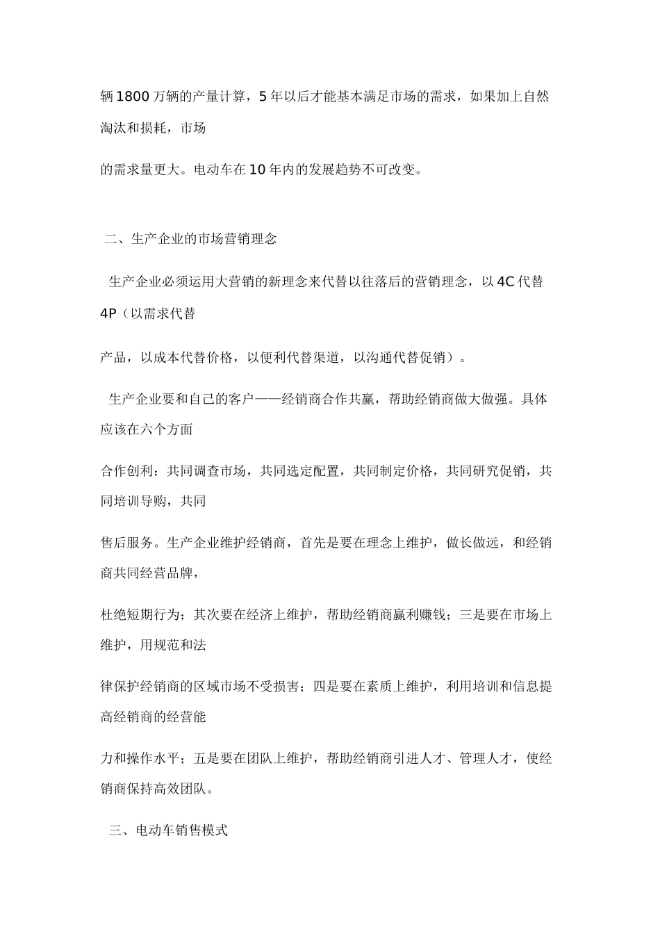 某品牌电动车在我国的营销方案_第3页