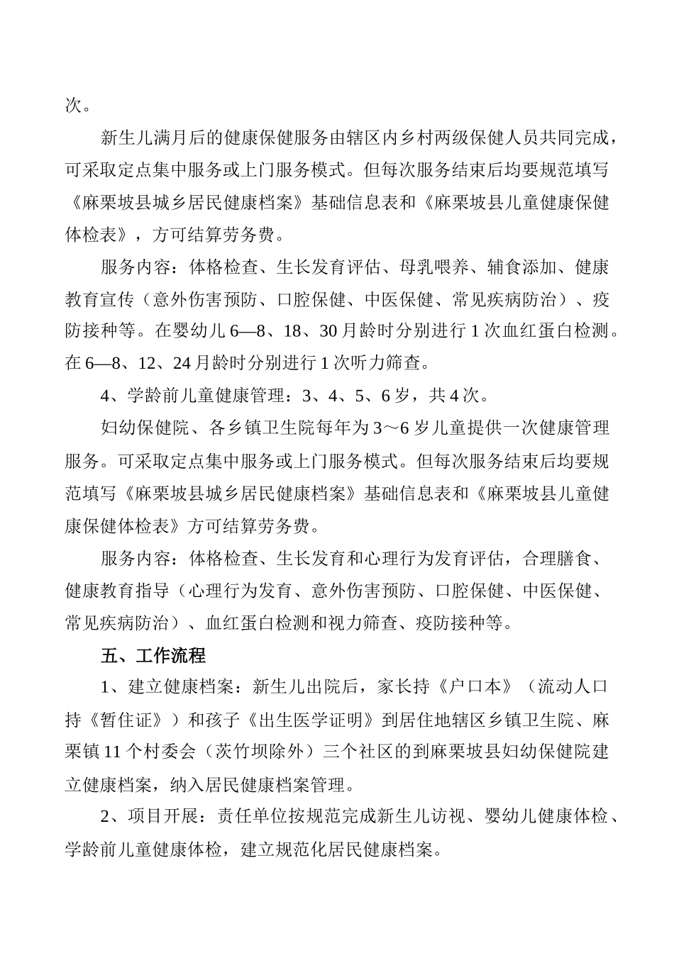 麻栗坡县基本公共卫生服务0—6岁儿童健康管理服务项目实施方案_第3页