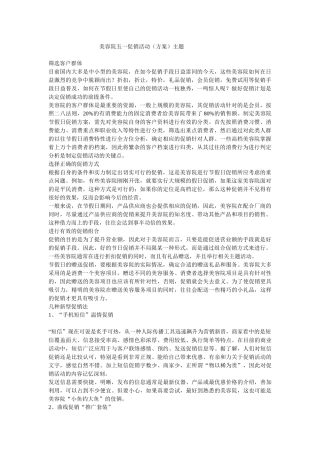 美容院五一促销活动（方桉）主题
