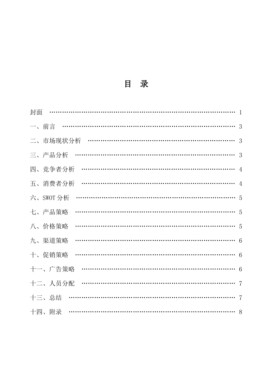 某叶饮料开发营销策划方案_第2页