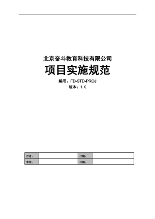 人力资源系统需求规格说明书(模板)