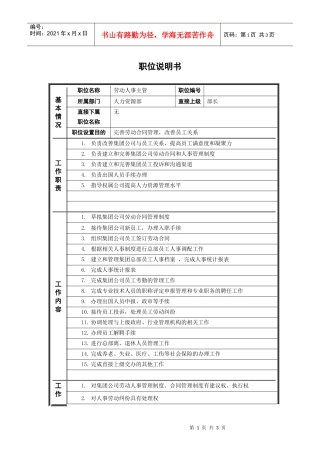 人力资源-20225人力资源部_劳动人事主管_职位说明书